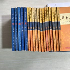 十万个为什么 1-20（缺14、15）18本合售