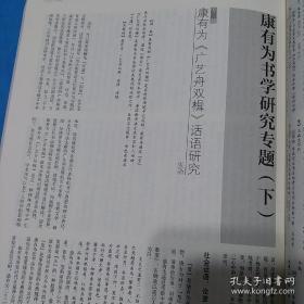 《中国书法》杂志- 石鼓文书法专题（相关内容35页），“项源小天籁阁藏本”石鼓文拓片（全），仲威论文：《石鼓文》善本举要，《自叙帖》研究，康有为书法研究，康有为题跋《宋拓武梁祠画像册》，祝嘉对康有为书学思想的继承与实践，康有为《广艺舟双楫》在日本的接受和影响，东汉黄肠石题刻书法艺术价值初探，《黄杨集》册明代跋文研究（华贞固、祝允明、文徵明、唐寅等）广艺舟双楫注译 广艺舟双楫疏辨析