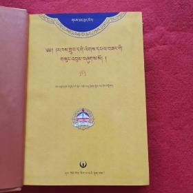 慧宝丛书— —克珠·格勒白桑文集 第2卷