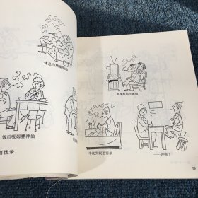 刘小青漫画选 生活 幽默 漫画