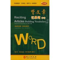 背文章　记单词-中考-学习软件+MP3 Michelle Woo 外文出版社