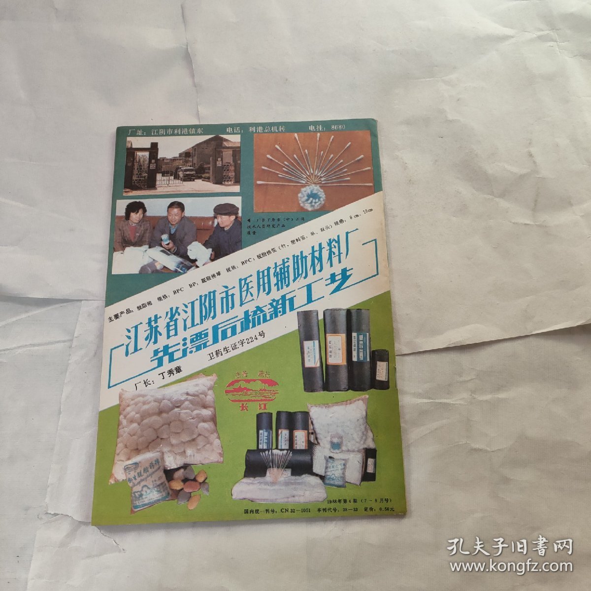 祝您健康1988   7-8