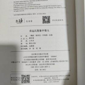 你远比想象中强大：贝特朗顶级心智训练 7天找回最好的自己