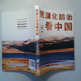 荒漠化防治看中国