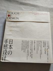 日本的手感設(shè)計(jì)