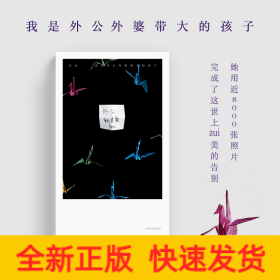 我是外公外婆帶大的孩子