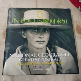 瞬间永恒 national geographic greastest portraits 美国国家地理人物摄影传世佳作