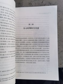 金元时期道教文学研究 仅印4000册