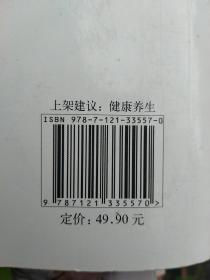 糖尿病饮食  运动  用药自我管理全书