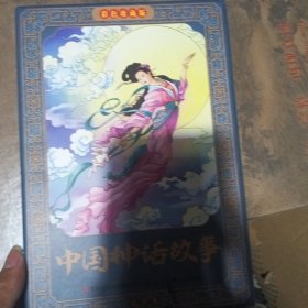 中国神话故事连环画 全12册