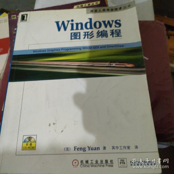 Windows图形编程