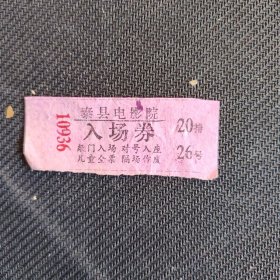 电影票（八）
