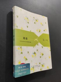 相逢
