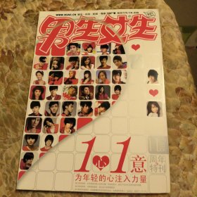 男生女生.2011年11