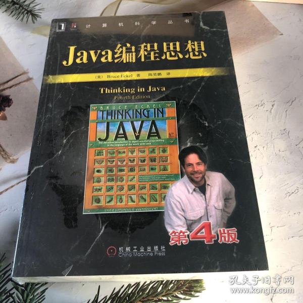 Java编程思想（第4版）