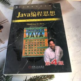 Java编程思想（第4版）