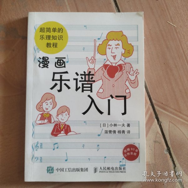 漫画乐谱入门超简单的乐理知识教程