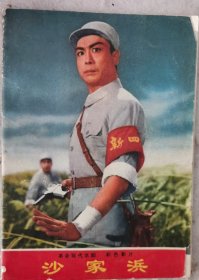 沙家浜革命现代京剧彩色影片