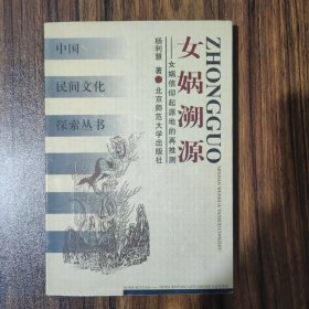 女娲溯源：女娲信仰起源地的再推测