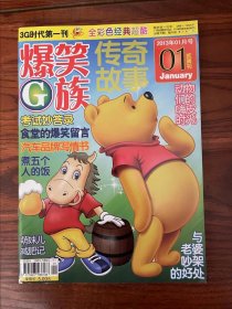 爆笑G族 傳奇故事 2013 1