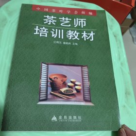 茶艺师培训教材