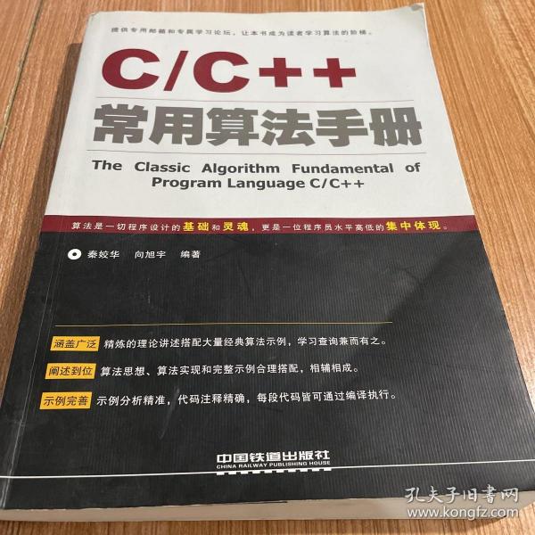 C/C++常用算法手册