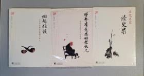 名家谭系列 3册合售  烟趣雅谈 + 那些有意思的老头儿 + 文化名家读史录