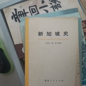 新加坡史