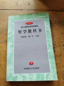 哲學(xué)教科書