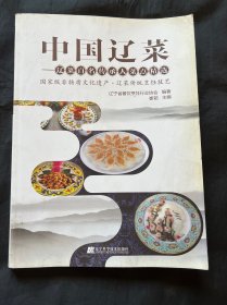 中国辽菜