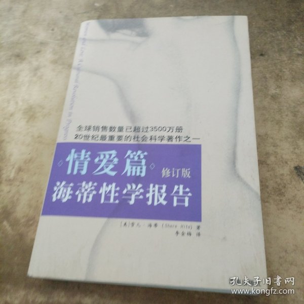 海蒂性学报告：情爱篇（修订版）