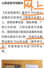 吕梁英雄传第一册（晋绥边区1946年四月，最早版本）极罕见，具体请查百度