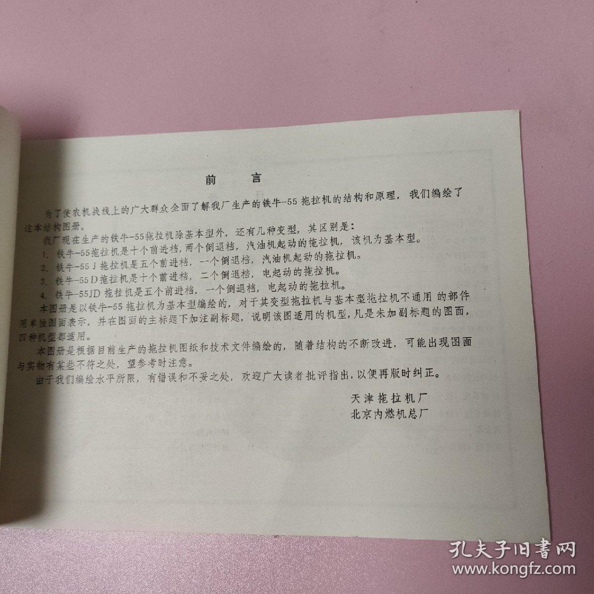 铁牛-55拖拉机结构图册