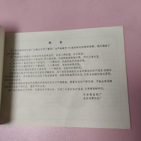 铁牛-55拖拉机结构图册