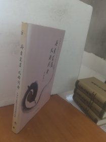 丹青笔墨 风雨同舟:中国民主建国会会员书画作品集