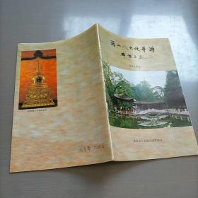 西山八大处导游