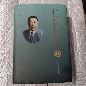 蒙古文信息处理及相关论文