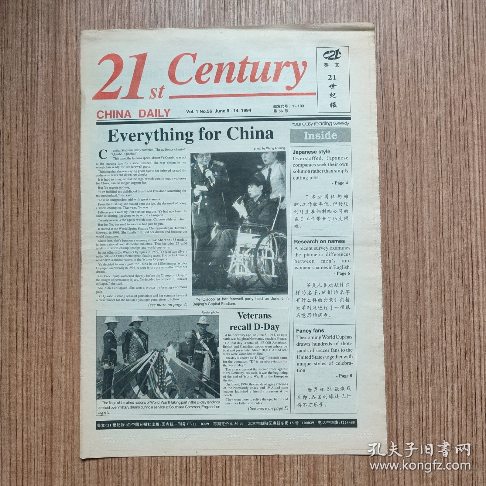 英文《21世纪报》1994年总第56期（最佳英语学习资料、最佳英文辅导读物）