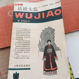 话说太监