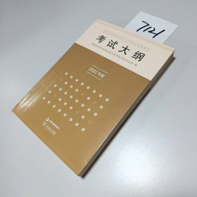 全国出版专业技术人员职业资格考试考试大纲：2022年版