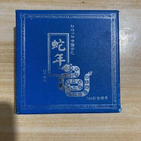 2013年蛇年纪念银币 面额10元 1盎司彩色银币