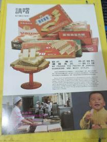 南京汽车制造厂 南京食品厂 江苏资料 广告纸 广告页