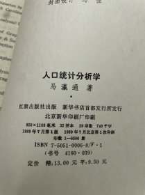 人口统计分析学