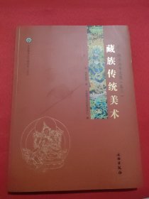 中国唐卡文化研究中心丛书：藏族传统美术 康·格桑益希文集（卷三）