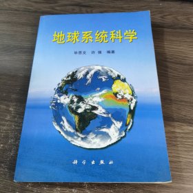 地球系统科学