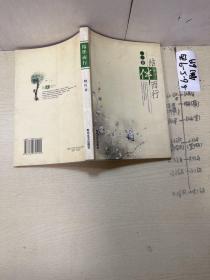 结伴而行
