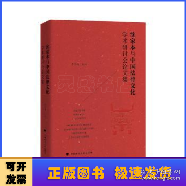 沈家本与中国法律文化学术研讨会论文集