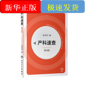 产科速查（第4版）