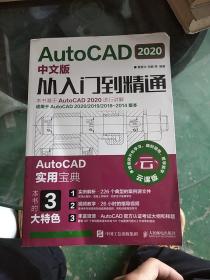 AutoCAD 2020中文版从入门到精通