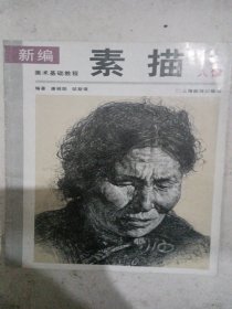 素描人像